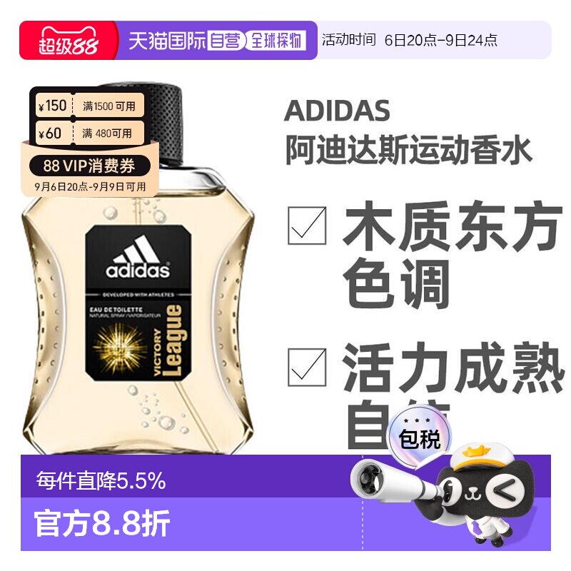 美国直邮Adidas阿迪达斯运动香水男士古龙水淡香水100ml正品香水