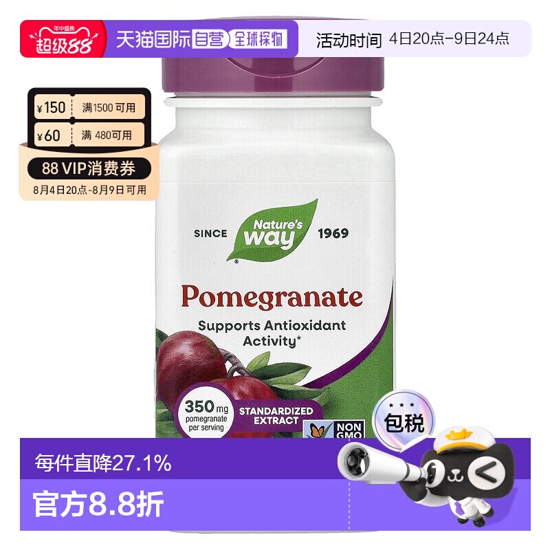 香港直发nature's way含石榴提取物素食胶囊60粒植物保健品抗氧化
