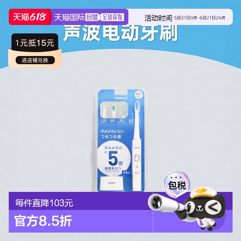 【日本直邮】Omron欧姆龙 声波电动牙刷充电式 HT-B304-W 白色