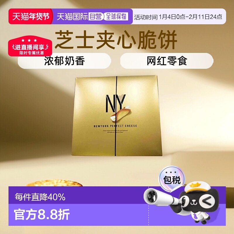日本直邮NY网红芝士卷NewYorkcheese曲奇脆饼卷效期至2026/2/10