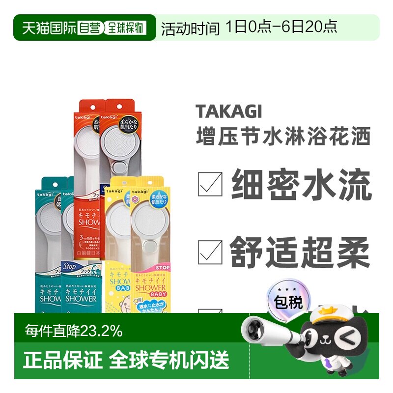 takagi花洒增压节水过滤一键止水淋浴喷头护肤柔发莲蓬头图片