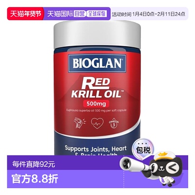 澳大利亚直邮Bioglan磷虾油500mg胶囊中老年关节保健品进口