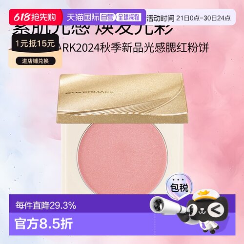 日潮跑腿COVERMARK珂芙缦光感腮红粉饼自然红晕清透持妆自然正品