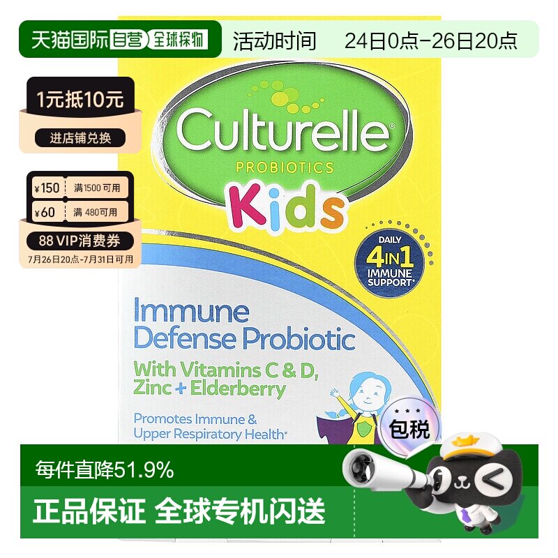 香港直发culturelle儿童益生菌咀嚼片浆果味30片康萃乐