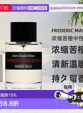 欧洲直邮馥马尔FREDERIC MALLE浓缩苦橙中性香水50/100ml EDP正品