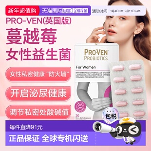 香港直邮proven蔓越莓女性益生菌营养补充剂护理私密胶囊杆菌活菌
