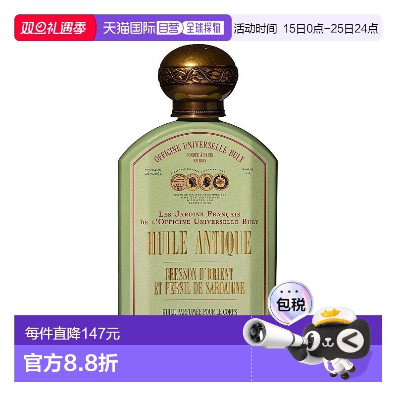 欧洲直邮BULY1803身体油190ml（期效9-12个月）正品