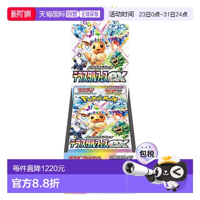日本直邮Pokemon宝可梦卡牌游戏Scarlet & Violet卡包Terrast