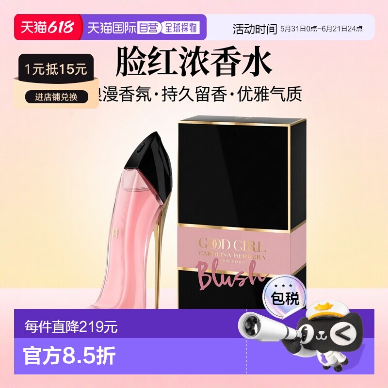 欧洲直邮卡罗琳娜海莱拉 好女孩脸红 浓香水玫瑰牡丹