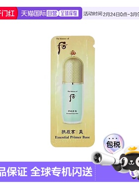 韩国直邮后WHOO 拱辰享隔离小样绿色1ml*120片正品