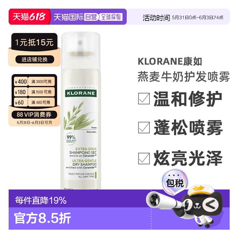 Klorane/康如燕麦牛奶免洗护发喷雾150ML/瓶正品