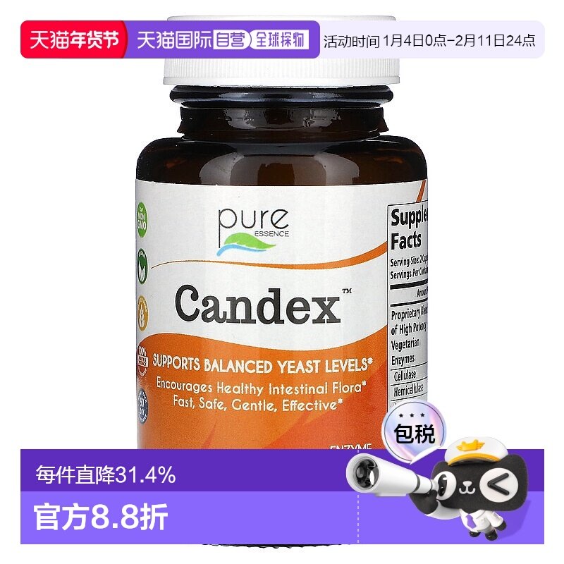 香港直发Pure Essence酵素素食胶囊健康营养补充剂有机提取40粒