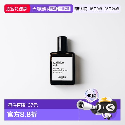 欧洲直邮法国正品VERSATILE香水god bless cola 祝福可乐 15ml
