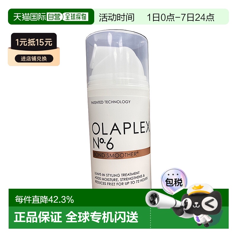 香港直邮Olaplex 6号免洗发膜100ml深层滋养修复结构柔顺正品