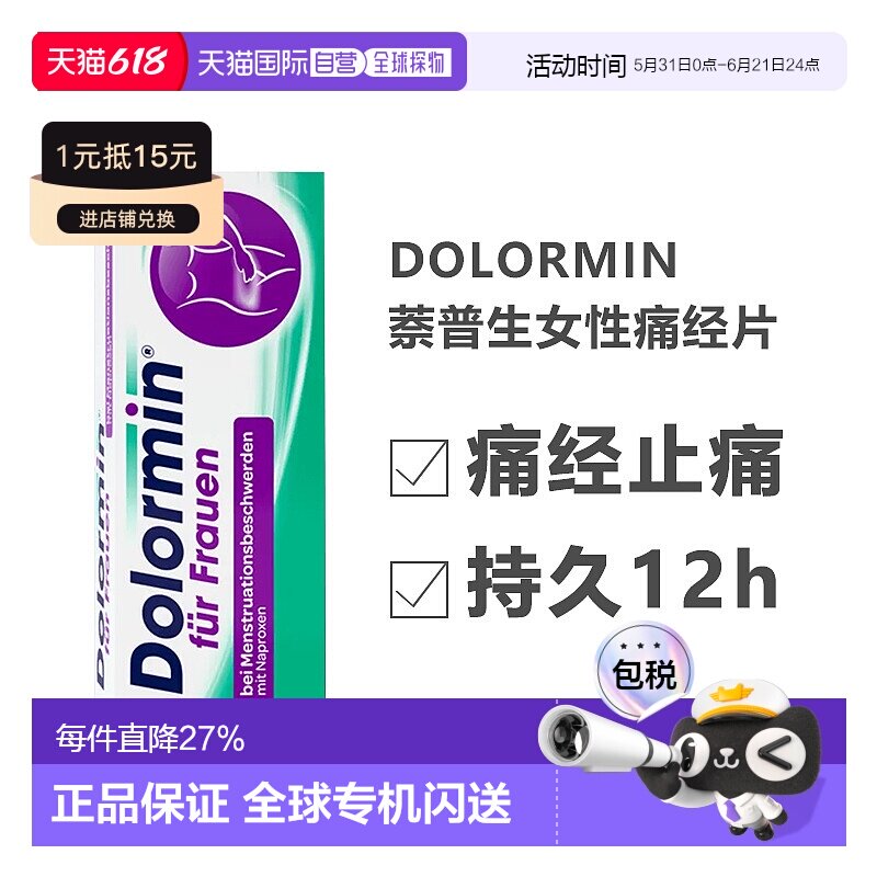 欧洲直邮德国大药房Dolormin萘普生痛经片30粒姨妈头痛止痛