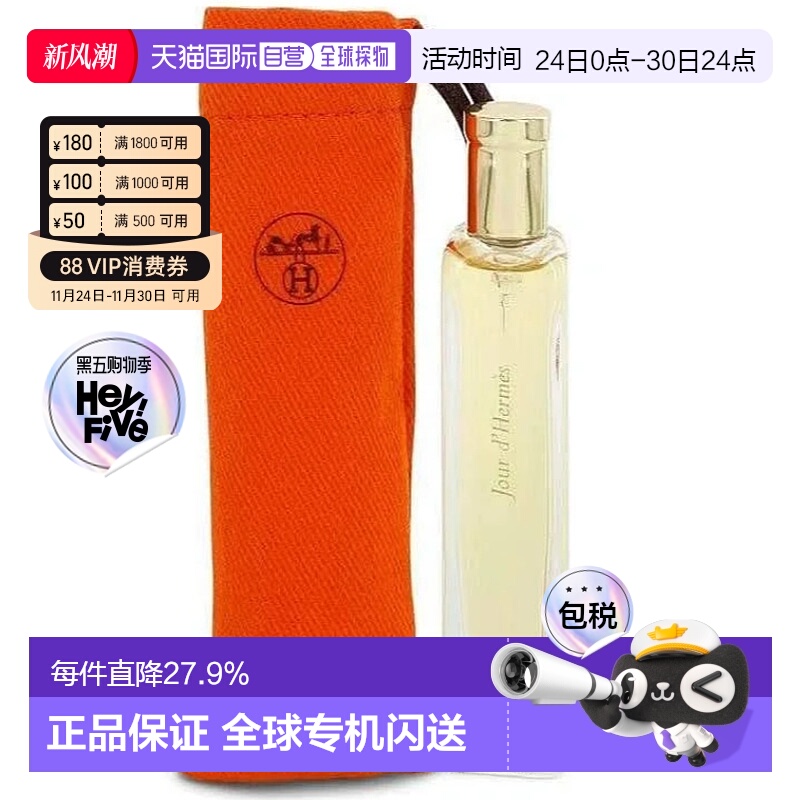 香港直邮爱马仕（Hermes）爱马仕之光淡香精 15ml正品持久