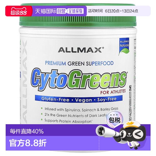 香港直发allmax nutrition营养粉巴西莓绿茶口味绿色有机535g补充