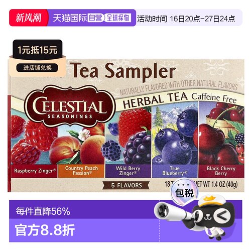 香港直发Celestial Seasonings水果茶清香淡雅醇厚芬芳清香四溢