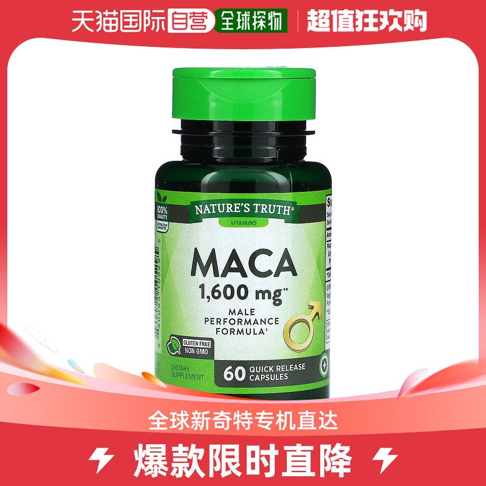 美国直邮Nature's Truth玛卡胶囊男士活力配比维生素1600mg*60粒