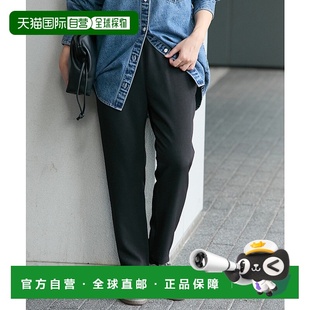 日本直邮JOURNAL 锥形休闲裤 STANDARD 弹力垂感 250 女装 1h可退