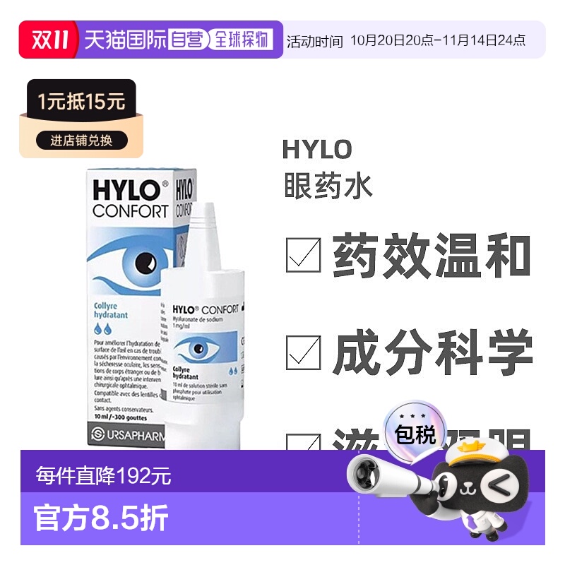 自营欧洲直邮Hylo海露CONFORT滴眼10ml*5瓶装补水温和保湿清润呵