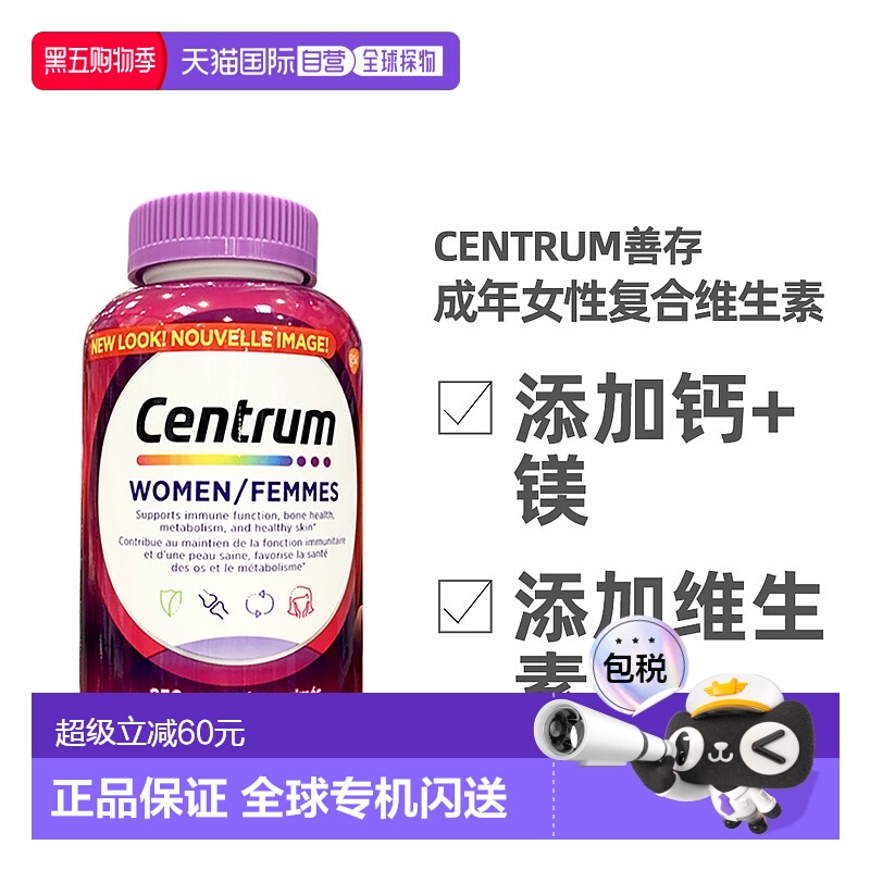 Centrum善存成年女性复合维生素250粒/瓶胶囊补充男性