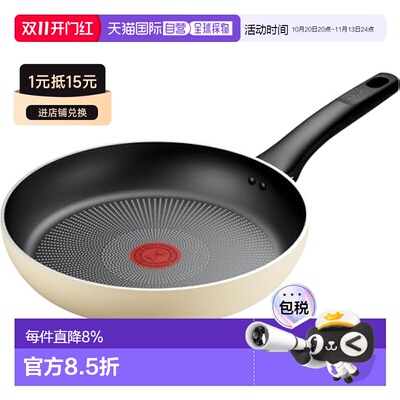 日本直邮T-fal特福 炒锅 平底锅 香草米色陶瓷手柄