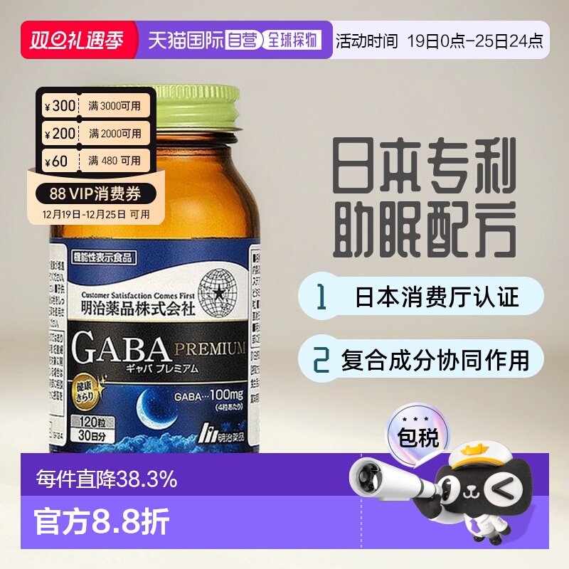 日本直邮明治药品gaba深度睡眠片正品明治gaba非褪黑素软糖