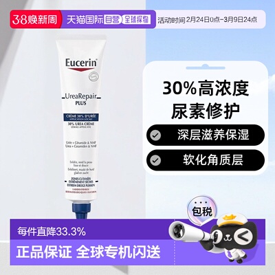欧洲直邮Eucerin优色林30%尿素霜75ml滋养修护脱皮角化身体乳正品