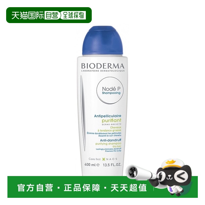 欧洲直邮Bioderma贝德玛Node P控油去屑洗发水