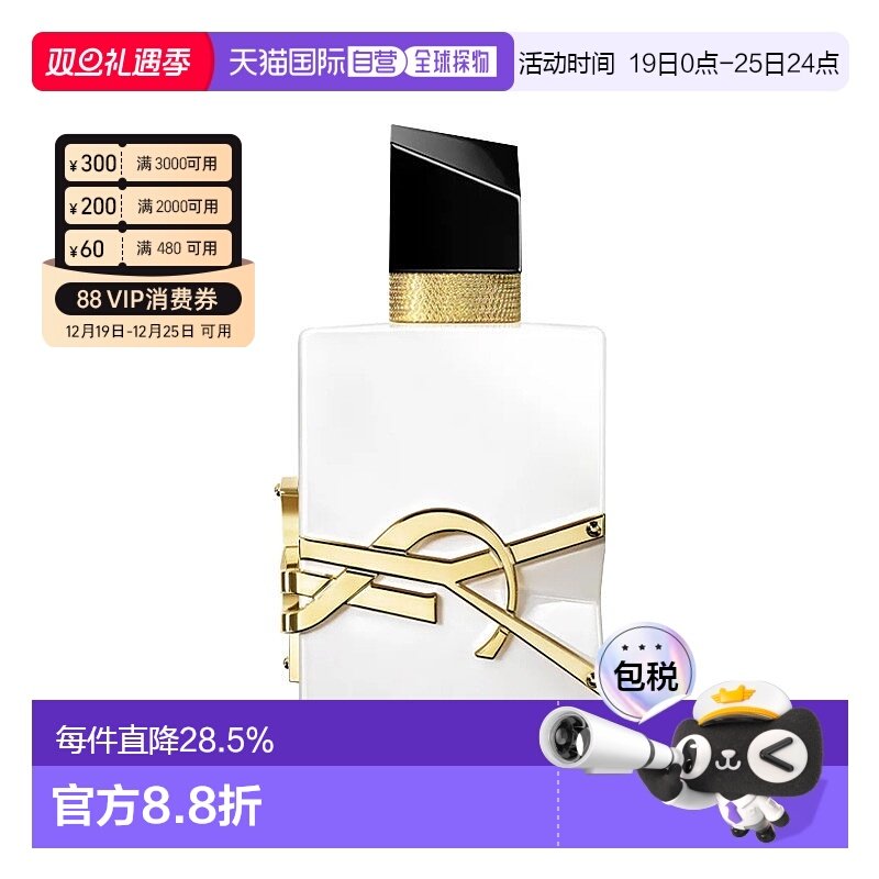 欧洲直邮圣罗兰自由之水无酒精版女士香水50-90ml柑橘花香调正品