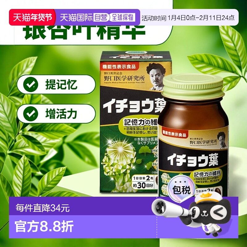 日本直邮野口医学 银杏叶60片增强维持记忆力正品天然维生素,保健食品/膳食营养补充食品,叶黄素,淘宝优惠券,粉丝福利购,淘宝优惠卷