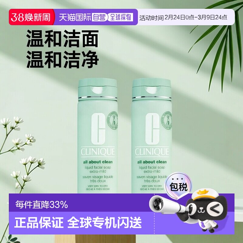 欧洲直邮Clinique倩碧液体洁面皂滋润版 200ml 温和清洁柔软正品