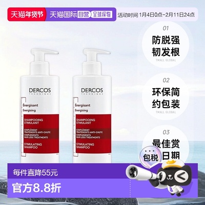 欧洲直邮薇姿DERCOS强韧丰盈防脱「红标」洗发水400mlx2瓶装正品