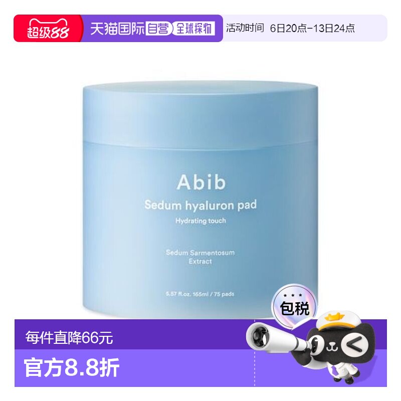 韩国直邮OliveYoung专享 abib水分炸弹玻尿酸棉片 75片正品图片