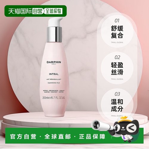 欧洲直邮darphin 女士 洗面奶正品洁面保湿清洁三酸温和卸妆舒缓