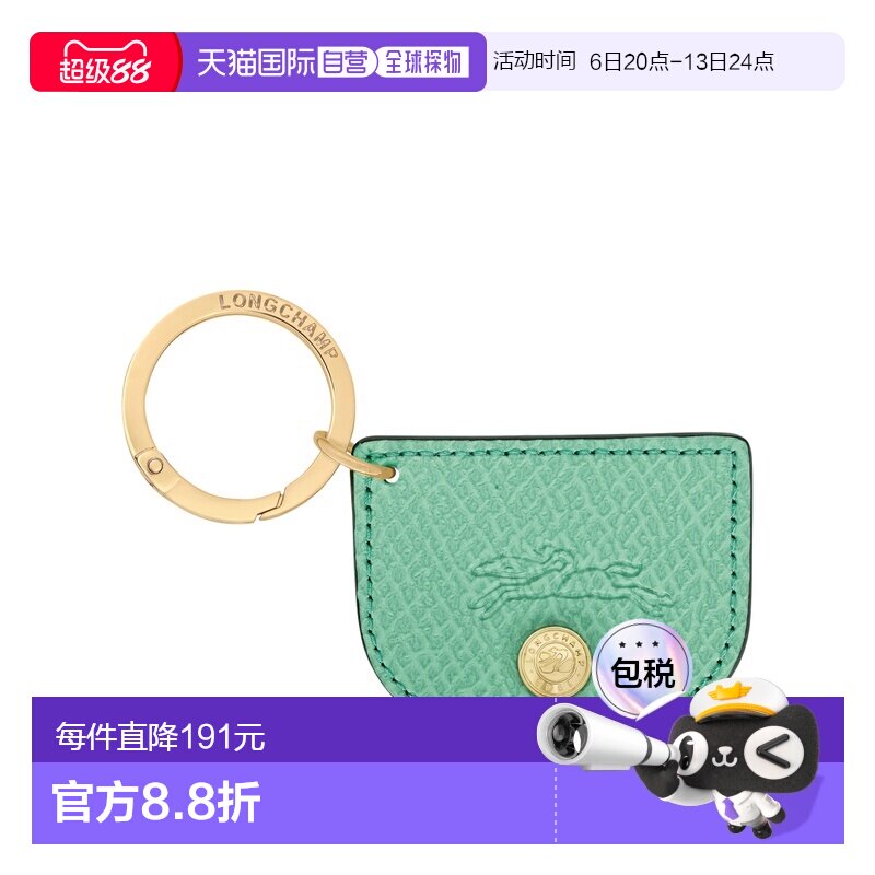 自营欧洲直邮Longchamp珑骧 &Eacute;pure女士薄荷绿皮革钥匙扣