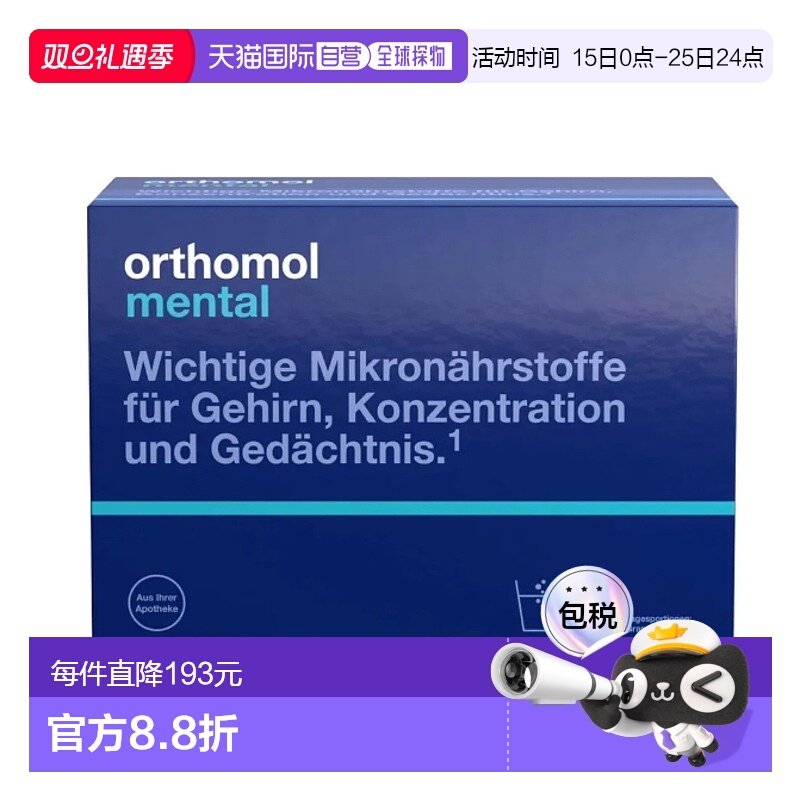 欧洲直邮Orthomol Mental复合维生素冲剂胶囊 15袋