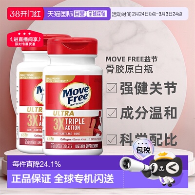 美国直邮Schiff Move Free益节MF骨胶原白瓶滋润强健关节*2瓶装