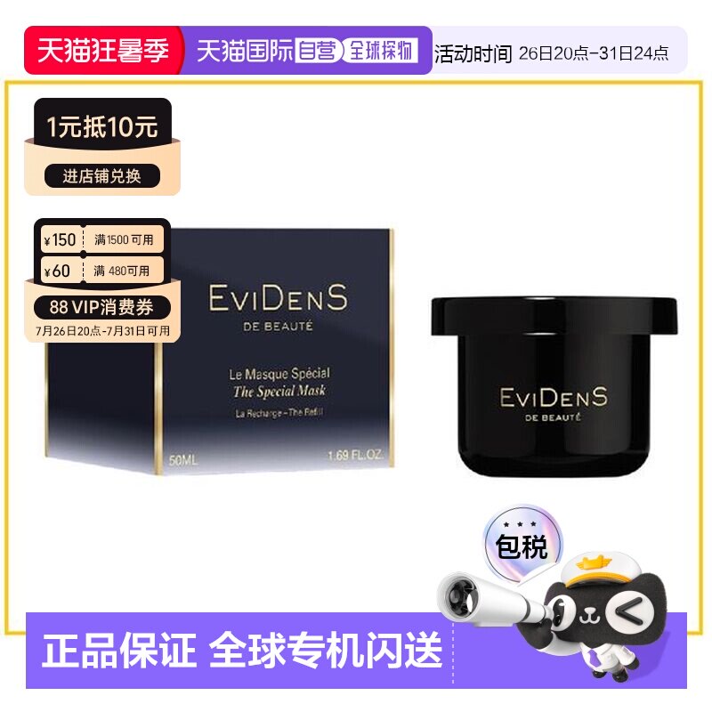 香港直邮EviDens 伊菲丹 级面膜替换装50ml正品