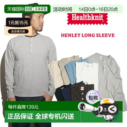 日本直邮Healthknit 906L 亨利领长袖T恤 | 男士 M-XL
