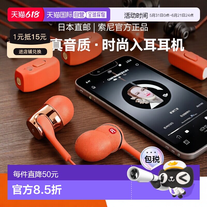 【日本直邮】索尼SONY MDR-EX155APR有线通话音乐入耳式耳机橘色