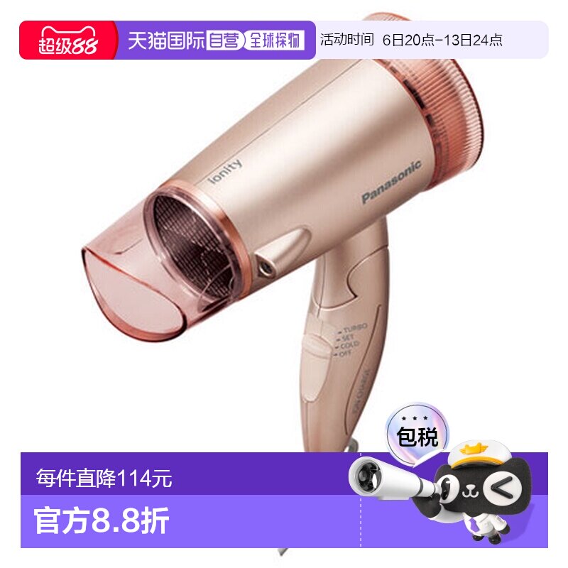 日本直邮松下粉色 负离子吹风机ionity EHNE5CP（需使用变压器）