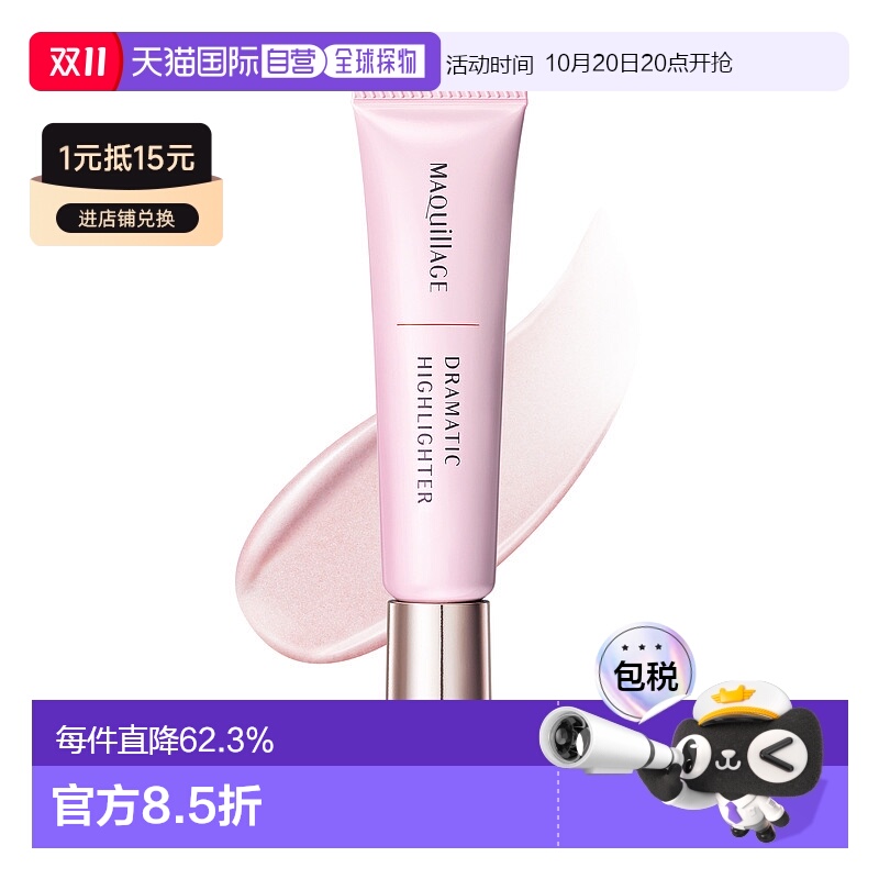 日潮跑腿SHISEIDO资生堂Maquillage心机彩妆液体高光修容液塑颜