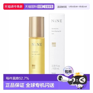 日本直邮hoyu沙龙品牌NiNE护发精油发乳发蜡天然湿发感造型正品