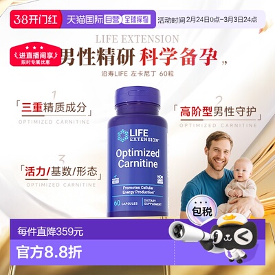 香港直邮沿寿Life Extension左卡尼丁男性备孕质量活力