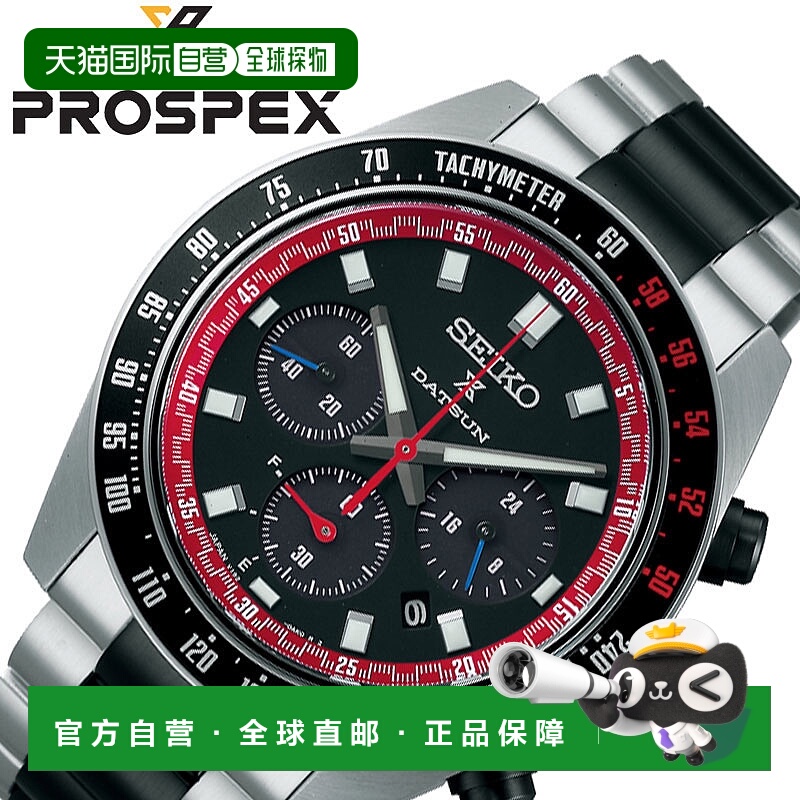 日本直邮精工 Prospex Speedtimer 机械计时码表太阳能计时码表与