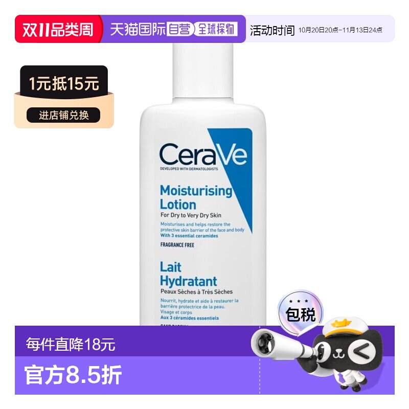 欧洲直邮适乐肤全天候保湿乳液 CERAVE LAIT HYDRATANT MOIS正品