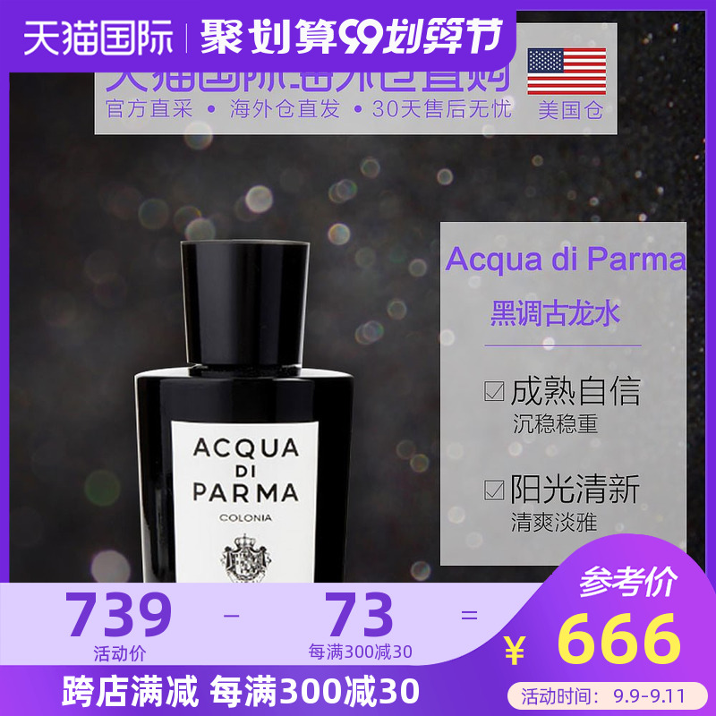 美国直邮Acqua di Parma帕尔玛之水罗尼亚黑调男士古龙水EDC100ml