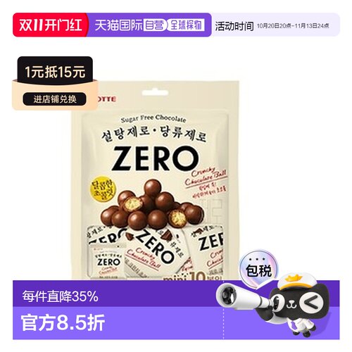 韩国直邮乐天 ZERO 香脆 巧克力球 34g